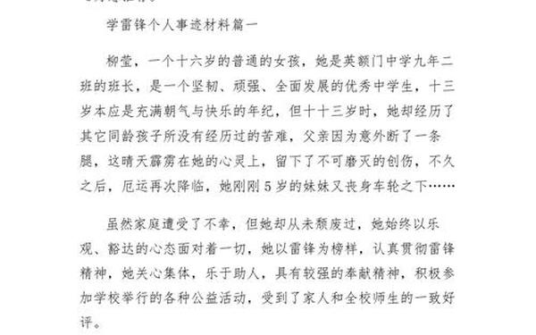 先进个人总结、优秀个人先进事迹材料500字