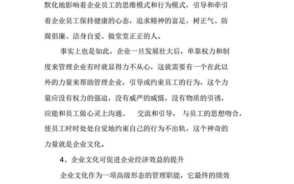 企业文化建设-企业文化的重要性和意义