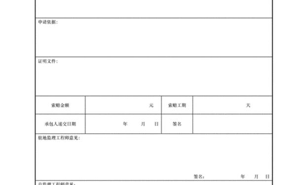 快递索赔申请书、索赔申请书范文