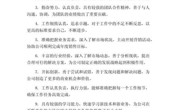 工作表现评语(工作评语简短)