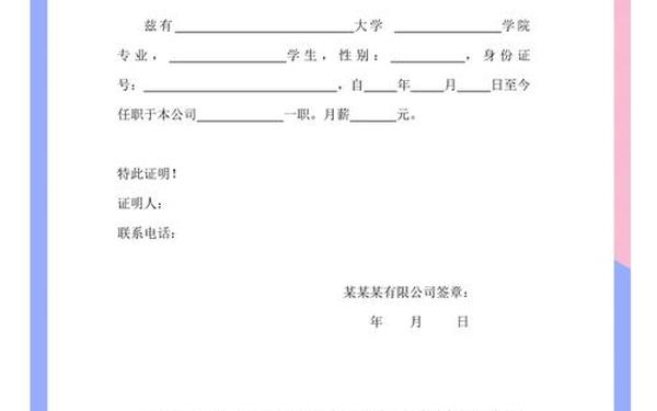 就业证明怎么写—单位出具就业证明怎么写