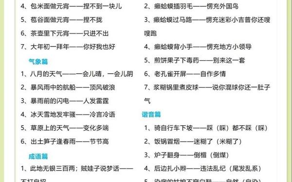 500句经典歇后语大全(民间歇后语10000条)