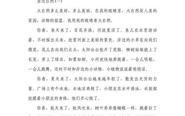 描写自然景观的作文;大自然的小练笔100字