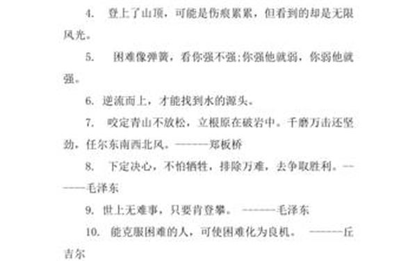 克服困难名言(直面困难的名言)