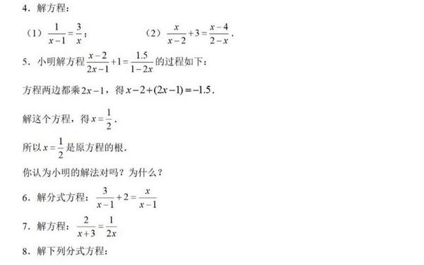 分式方程的应用(分式方程经典25题型)