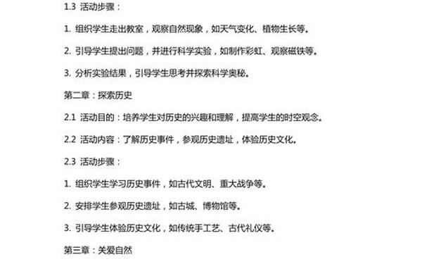 综合实践活动教案100例_实践活动有哪些