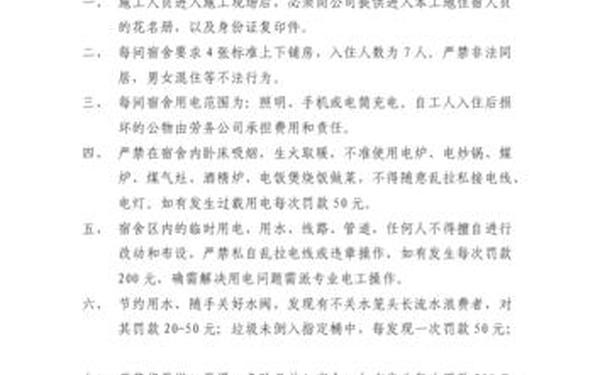 工地宿舍管理制度(工地宿舍管理制度及卫生标准) 工地宿舍管理制度(工地宿舍管理制度及卫生标准)