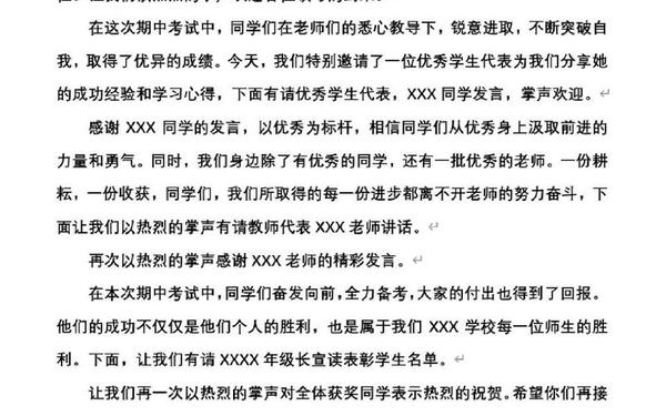 表彰大会主持词开场白;总结表彰大会主持稿