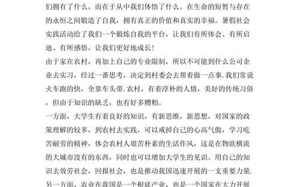 暑假社会实践论文 暑假社会实践活动心得体会