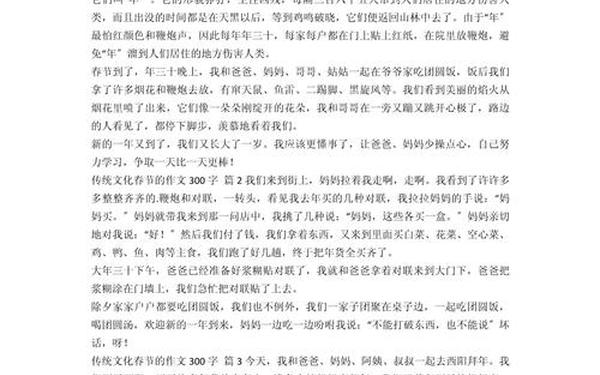 三年级传统节日300字作文-传统节日300字优秀作文春节