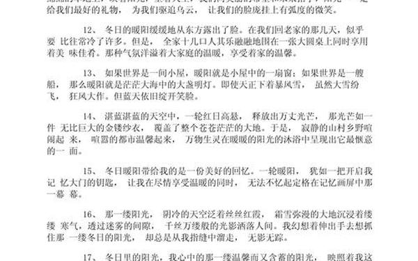 冬日里的一缕阳光;冬日里的一抹暖阳唯美句子