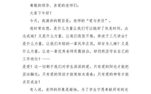 爱与责任演讲稿—爱与责任的经典句子