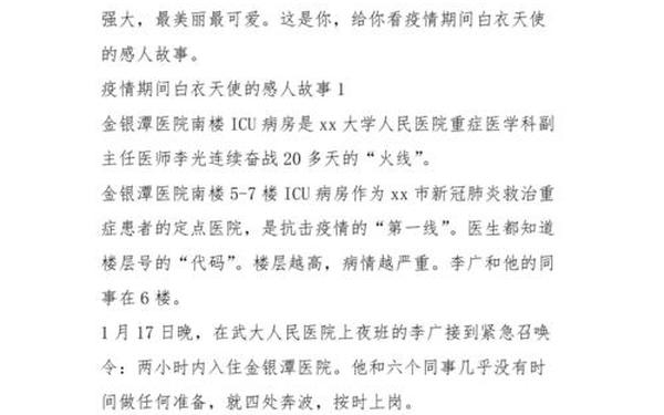 白衣天使的感人事迹,白衣天使的伟大事迹