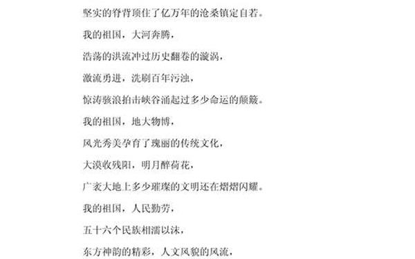 关于祖国的诗歌朗诵_《祖国》朗诵稿