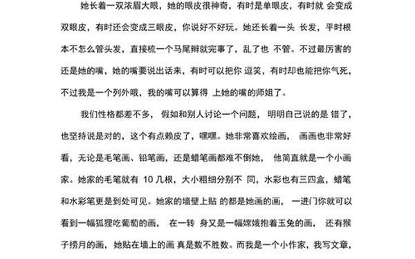 5000字小作文给好朋友 长篇作文5000字以上