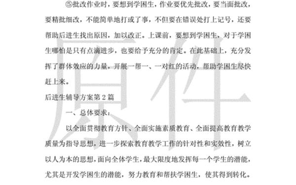 后进生辅导措施、后进生原因分析和措施 后进生辅导措施、后进生原因分析和措施