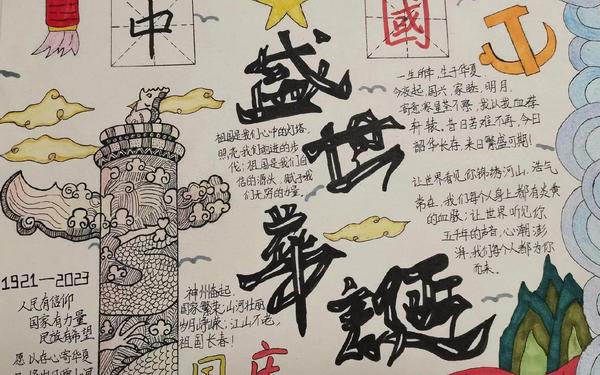 国庆节手抄报高难度精致古风、国庆节手抄报,古风