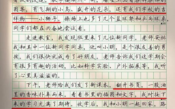 开学第一天优秀作文_小学生0分作文