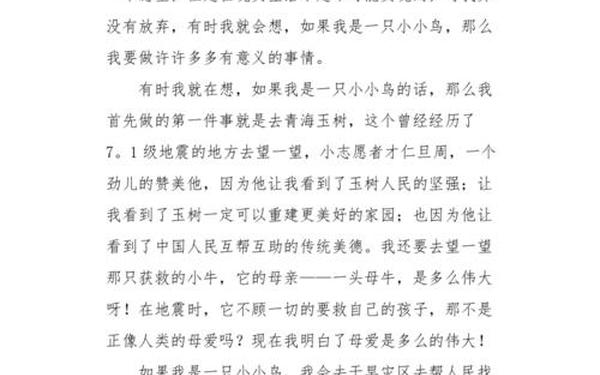 假如我是一只鸟 我是一只小鸟作文(精选37篇)