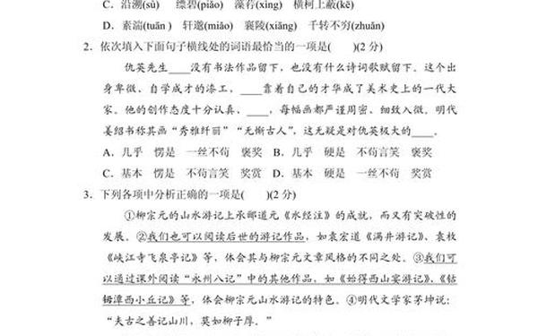 八年级上册语文试卷-八上语文真题卷电子版