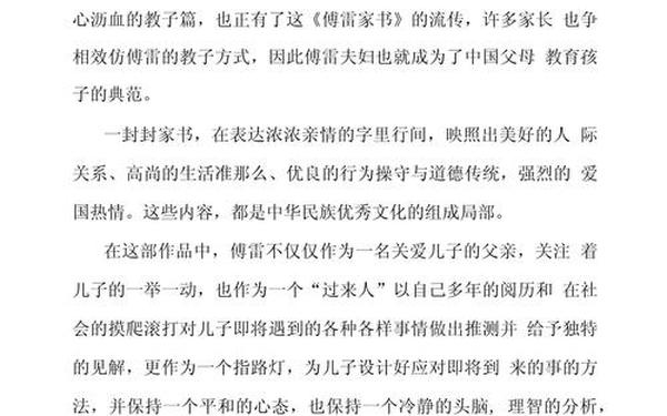 傅雷家书读后感2000字(傅雷家书读后心得2000字左右)