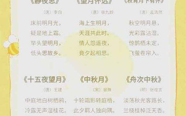 八月十五的古诗小学_一二三年级中秋节诗句