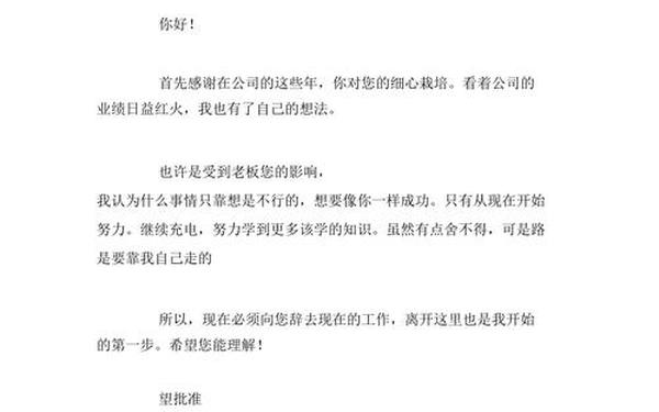 普通员工辞职信_普通员工离职申请书怎么写