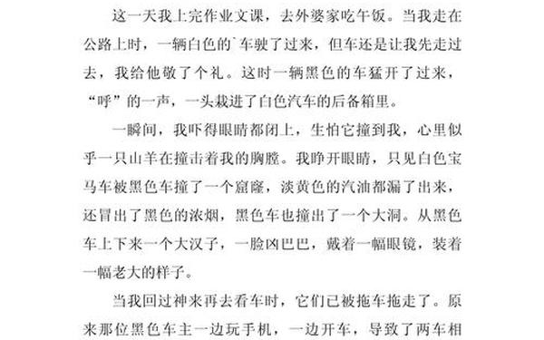 身边的小事三年级作文300字-三年级作文身边的小事怎么写