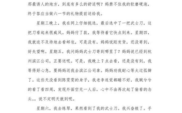 记叙文500字优秀作文带题目—初中优秀记叙文500字