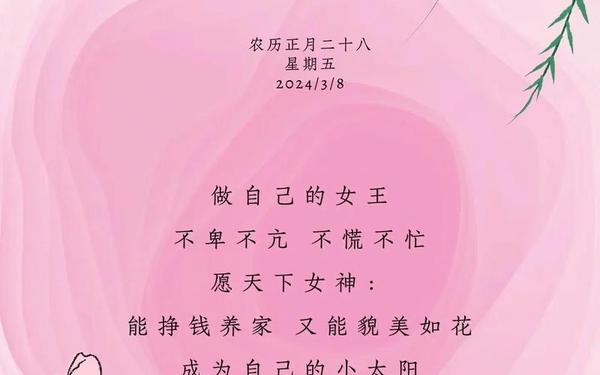 三八妇女节祝福文案_祝三八妇女节快乐的短句