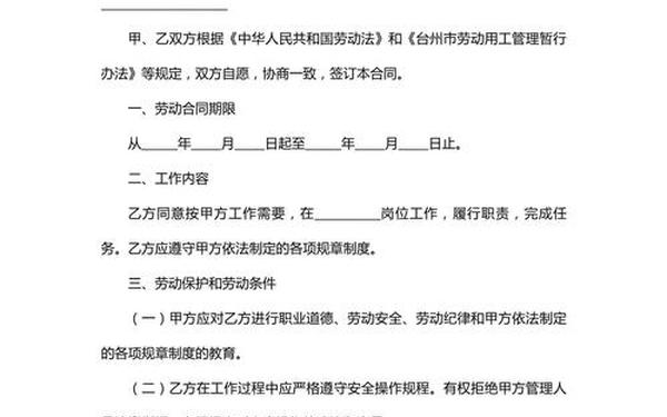 劳动合同范本大全 劳动合同范文