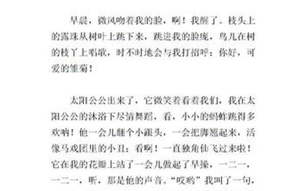 假如我是大自然中的一员,假如我是大自然中的一员作文600字