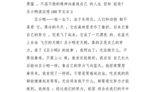 丑小鸭续写 丑小鸭续写故事100字免费
