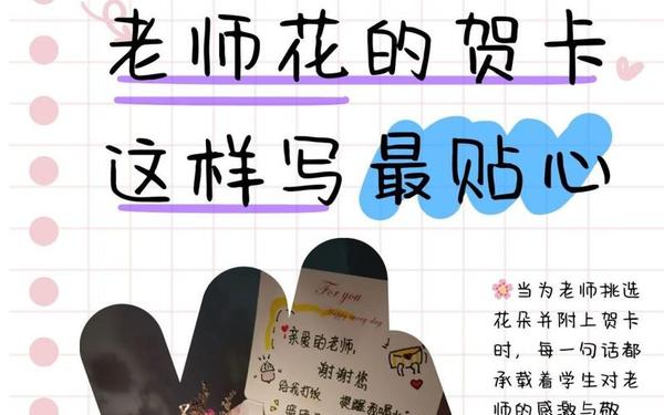 送老师贺卡祝福语(送给老师贺卡怎么写)