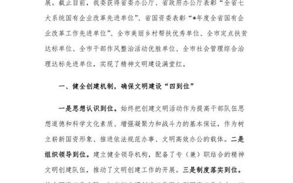 文明单位汇报材料,文明单位工作汇报范文