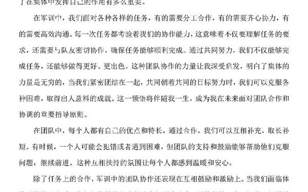 军训心得500字—军训心得体会200字