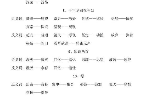 崎岖的反义词_崎岖的近义词是什么词