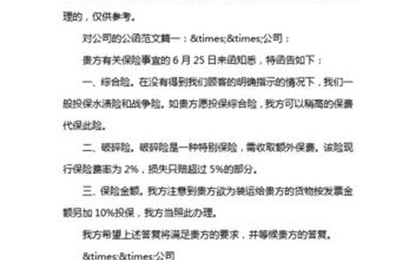 单位对单位公函范文—请贵单位予以配合的函
