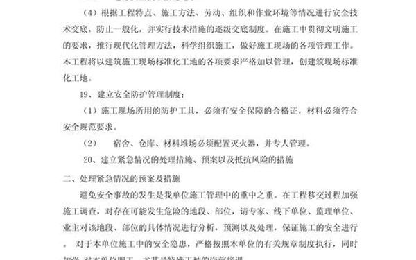 安全施工措施-工程安全管理的要点及措施