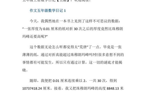 五年级数学日记、五年级数学日记150字