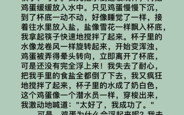 三年级下册实验作文300字左右—我做了一项小实验300字三年级下册