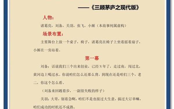 四人小品剧本,爆笑小品《三顾茅庐》剧本