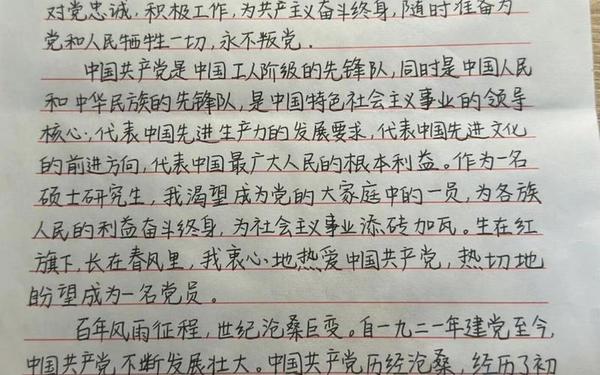 大一入党申请书优秀范文—入党申请书范文