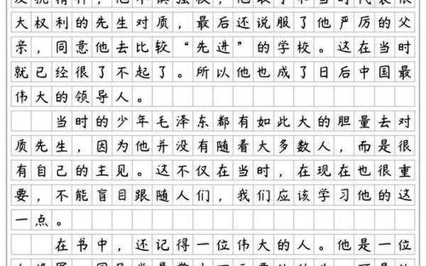 红星照耀中国每章感悟_红星照耀中国感悟200