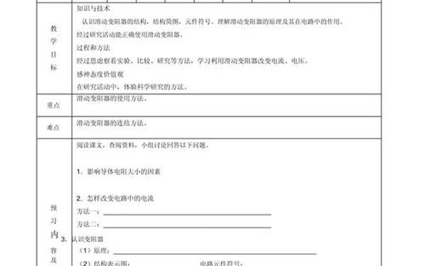 变阻器教案 初三物理变阻器教案 变阻器教案 初三物理变阻器教案