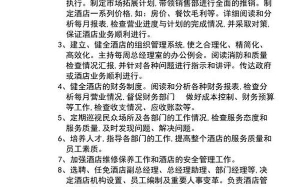 部门管理制度-部门管理制度的内容