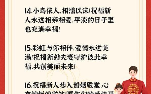 结婚的祝福语短句;红包 祝福 婚礼