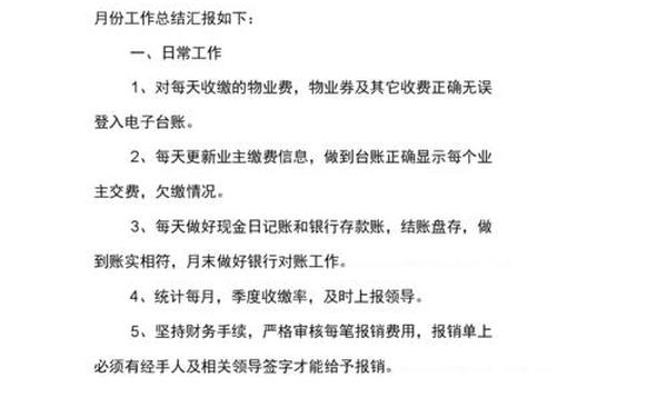 出纳月工作总结、出纳每个月的工作明细 出纳月工作总结、出纳每个月的工作明细