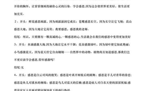 感恩作文开头和结尾摘抄;感谢失败作文600字