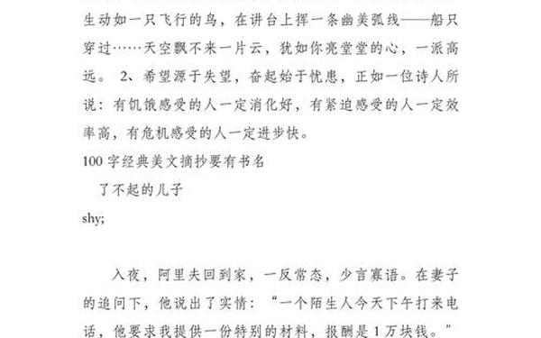 100字作文摘抄;100字左右的美文摘抄